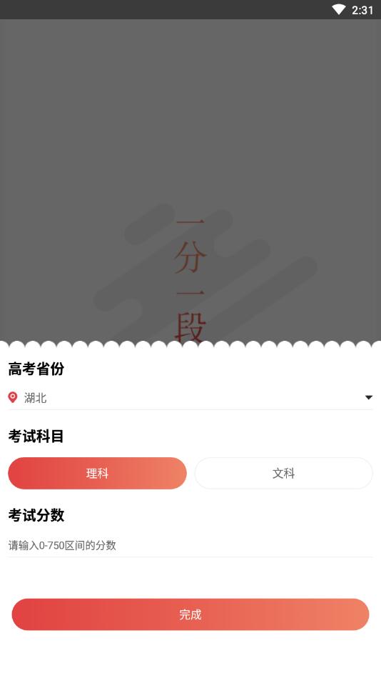 一分一段高考志愿
