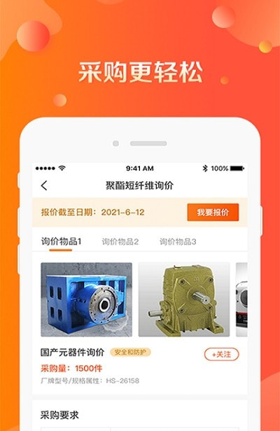 甲方采购通APP官方版