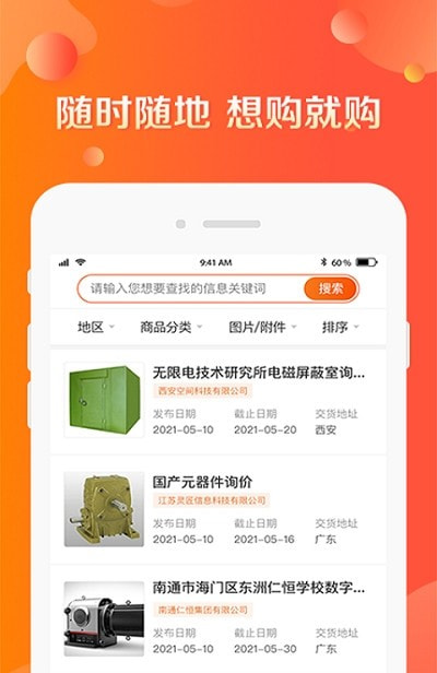 甲方采购通