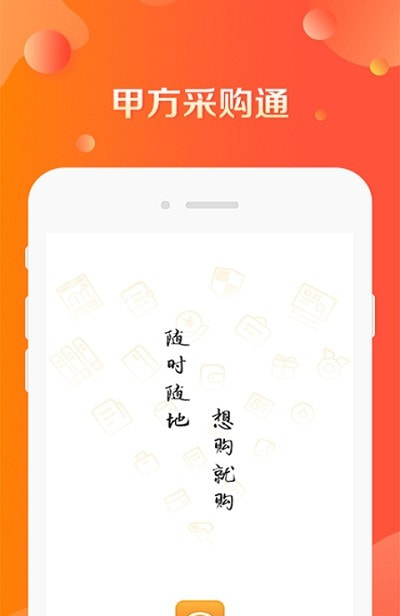 甲方采购通