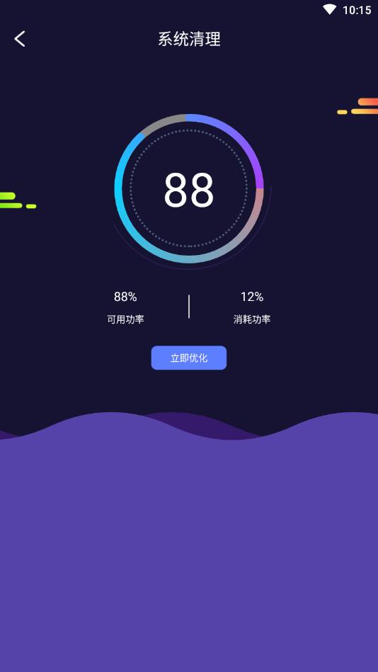 电池美化管家APP最新版