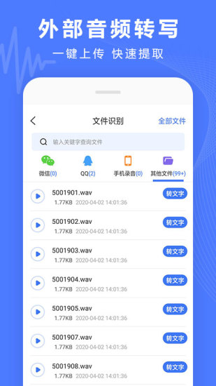 语音文字转换器app免费版