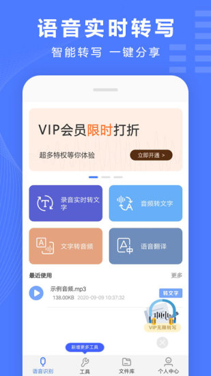 语音文字转换器app免费版