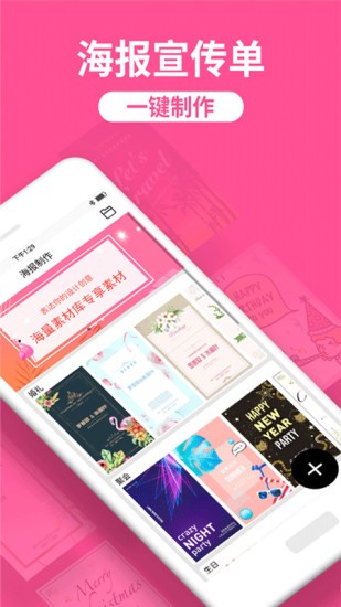 海报制作工厂手机版