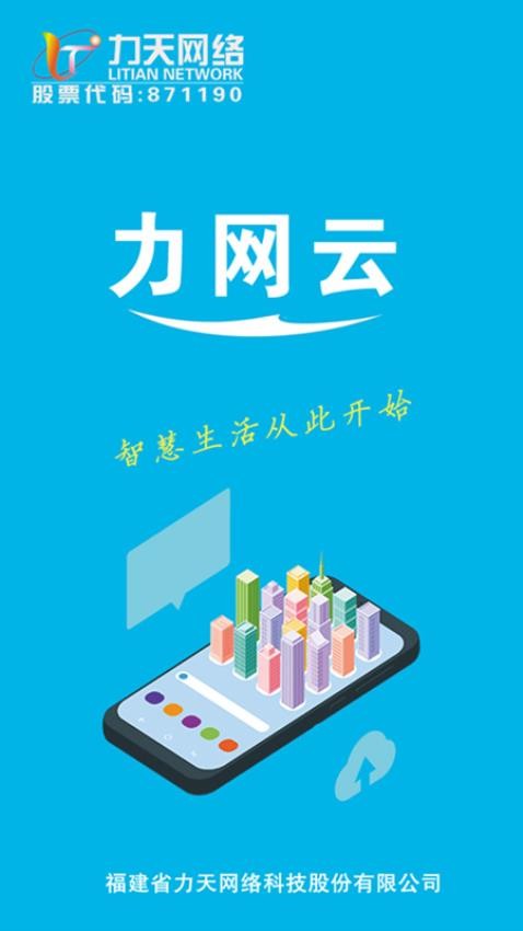 力网云APP官网版