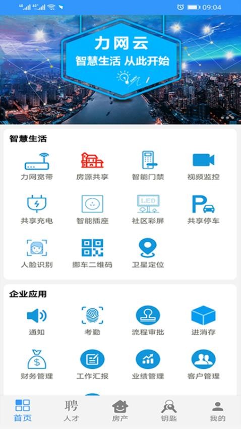 力网云APP官网版