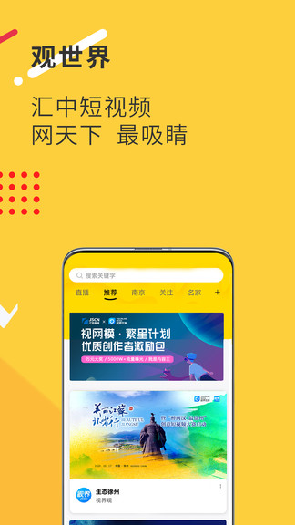 江苏有线视界观