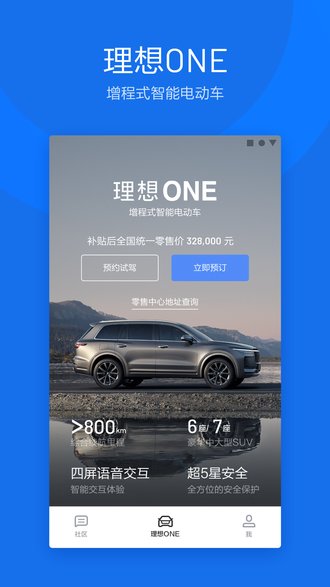 理想汽车手机客户端(理想one)