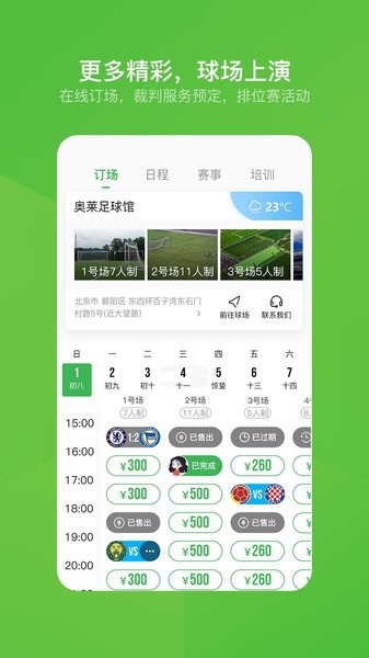 绿茵场手机版