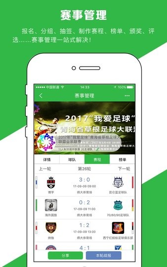 绿茵场手机版