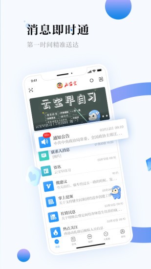 政协云平台