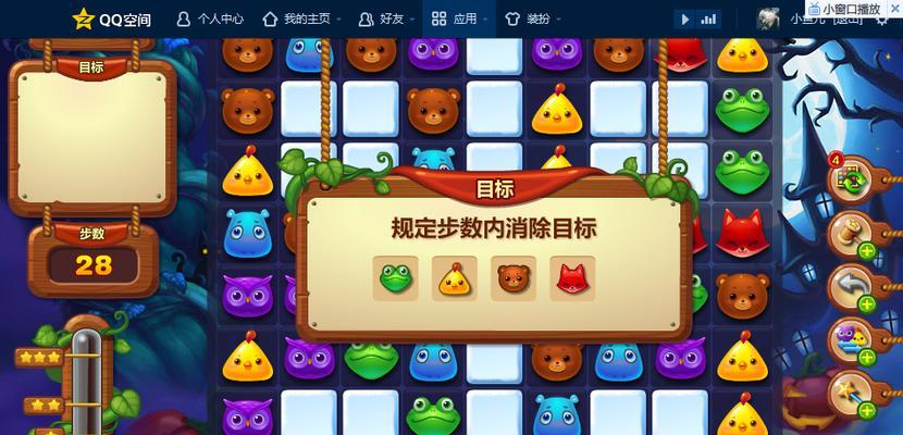 《开心消消乐》第93关三星攻略大揭秘（帮助你轻松过关）