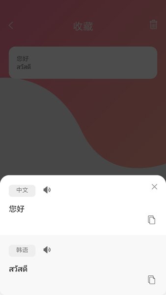 泰语翻译软件