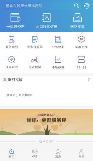中国结算中心