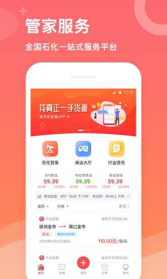 石化宝典app