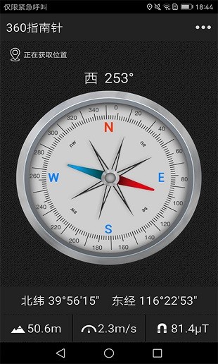 360指南针无广告版