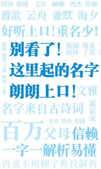 起名解名宝宝取名app