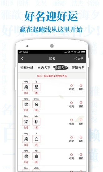 起名解名宝宝取名app