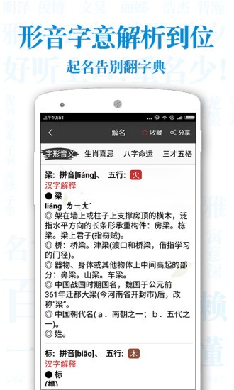 起名解名宝宝取名app