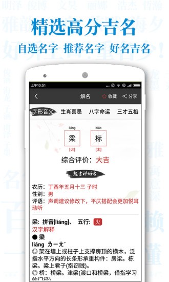 起名解名宝宝取名app