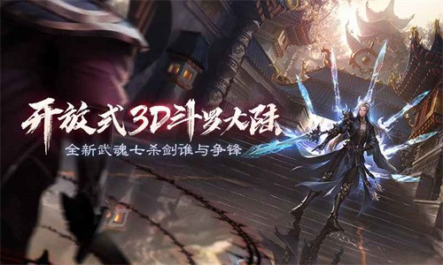 斗罗大陆2绝世唐门