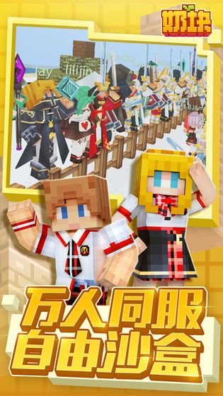 奶块2.4.1.1官方下载更新最新版