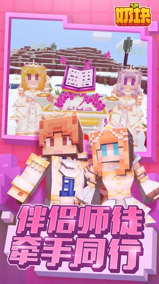 奶块2.4.1.1官方下载更新最新版