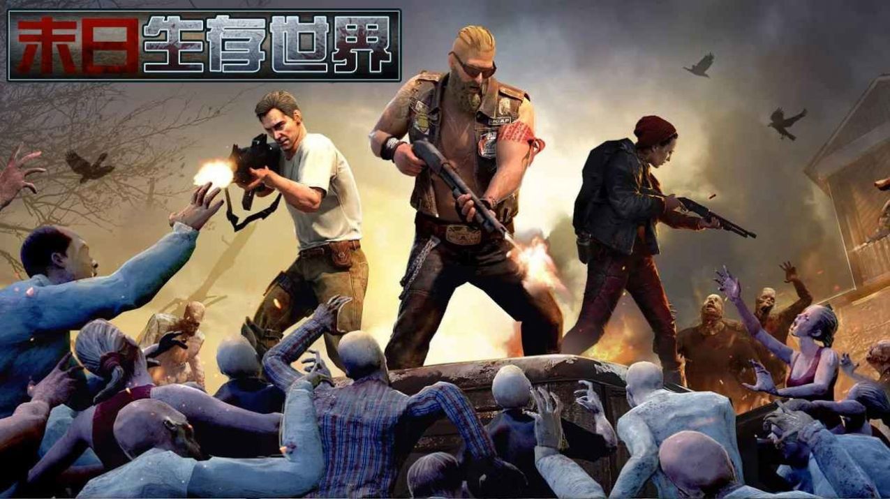 黎明之役：重启