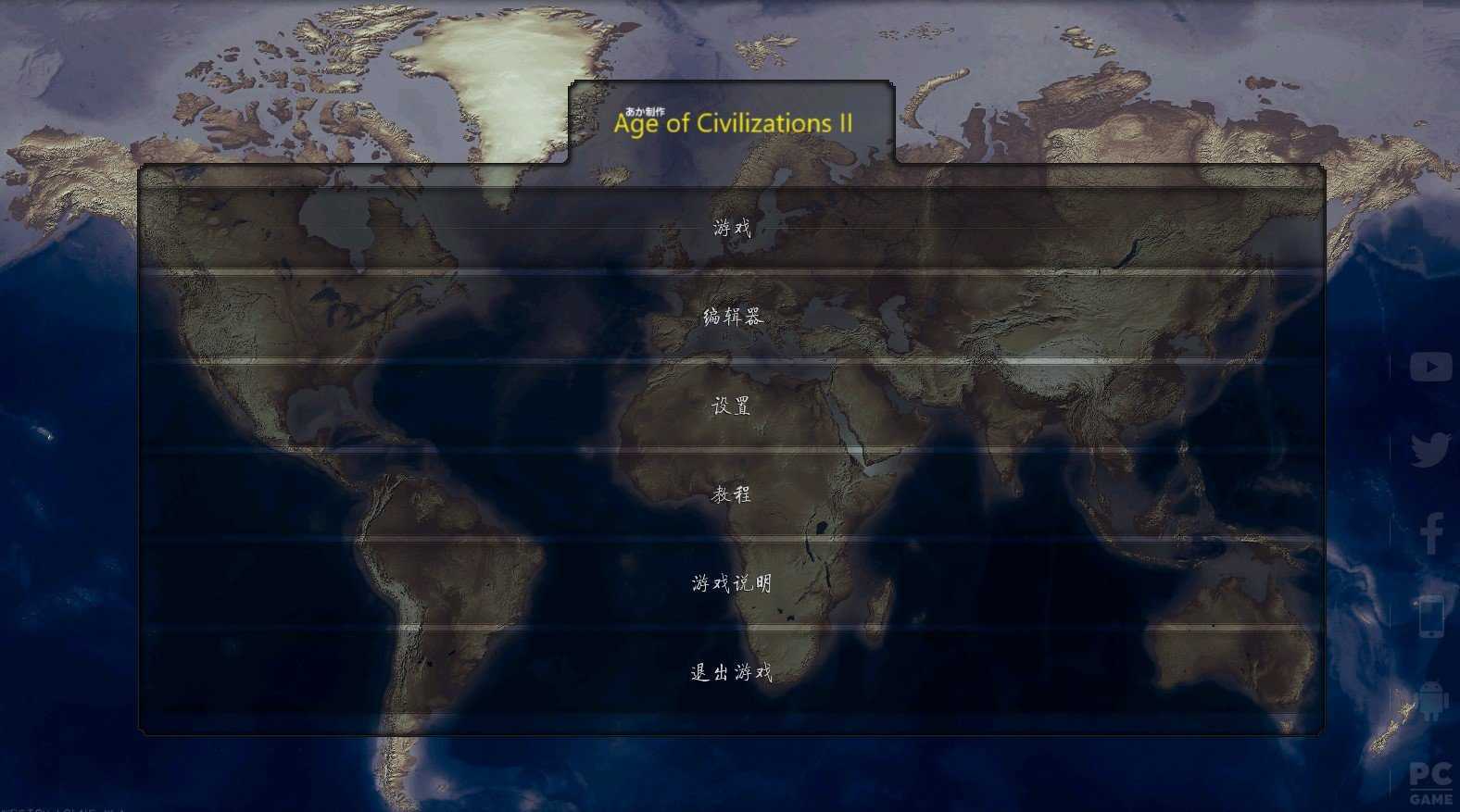 文明时代:浩瀚世界