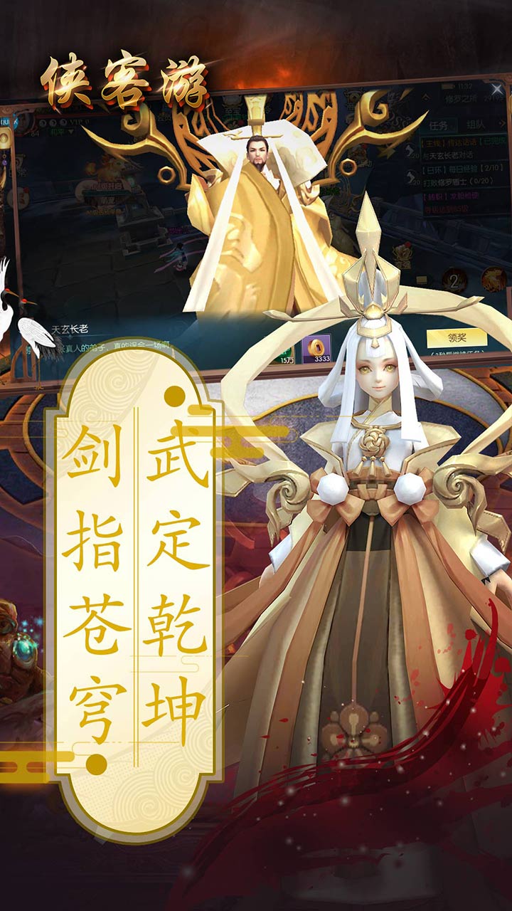 侠客游