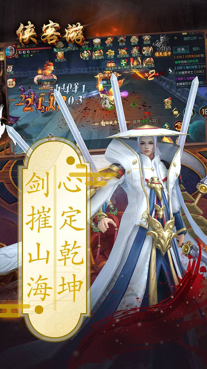 侠客游