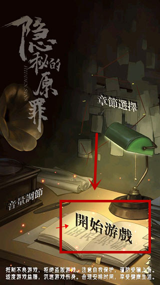 隐秘的原罪5最新版下载