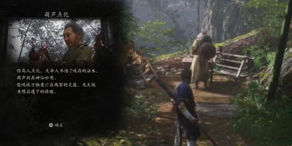 黑神话悟空葫芦点化在哪里