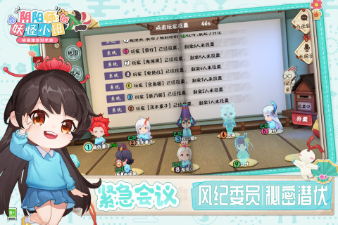 阴阳师妖怪小班