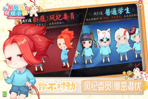 阴阳师妖怪小班