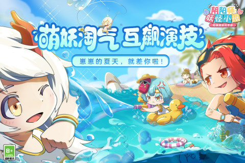 阴阳师妖怪小班