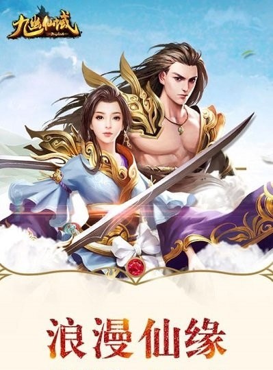 九幽仙域