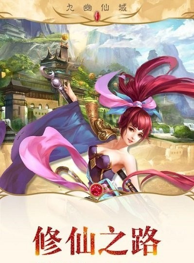 九幽仙域