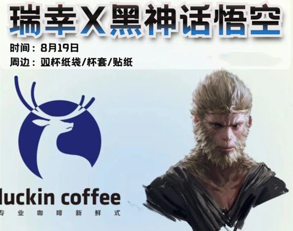 黑神话悟空闪卡怎么获得？瑞幸联名A4闪卡获取方法[多图]图片2