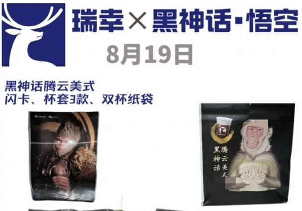 黑神话悟空闪卡怎么获得？瑞幸联名A4闪卡获取方法[多图]图片3