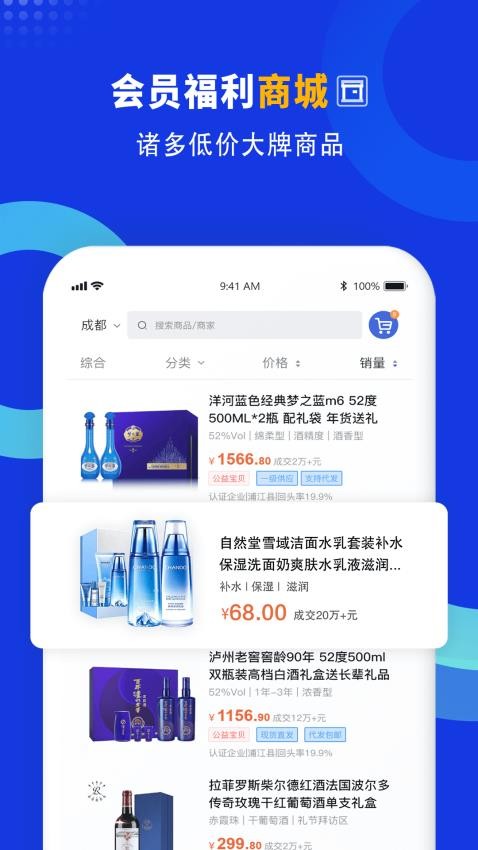 企商联APP