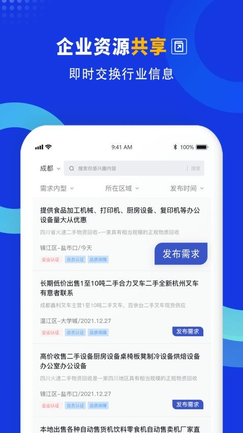 企商联APP