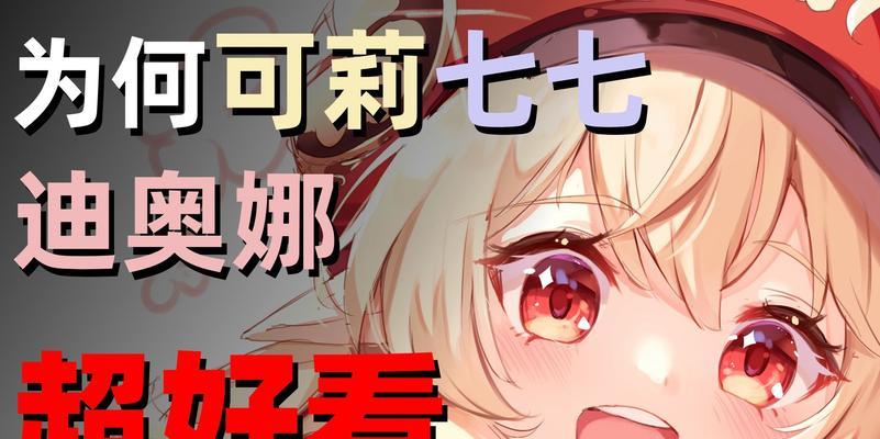 原神可莉双C阵容攻略