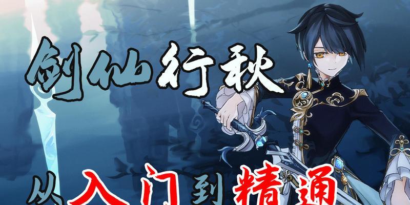 原神凯亚行秋阵容搭配详细攻略
