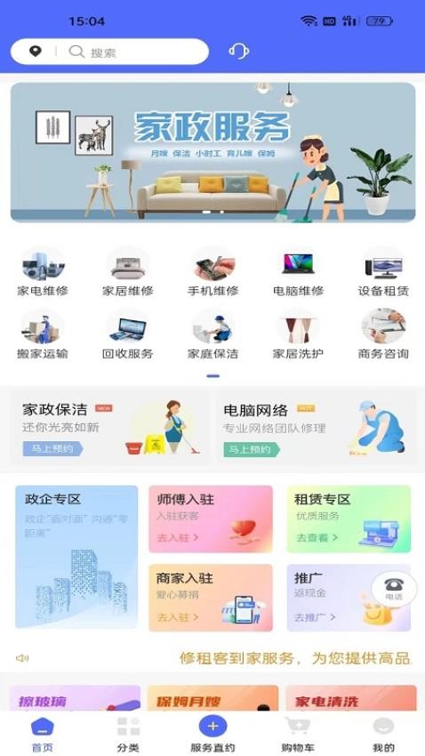 修租客APP