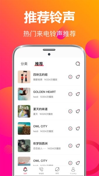 来电秀彩铃app