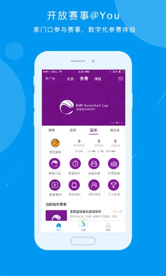 北京易赛体育