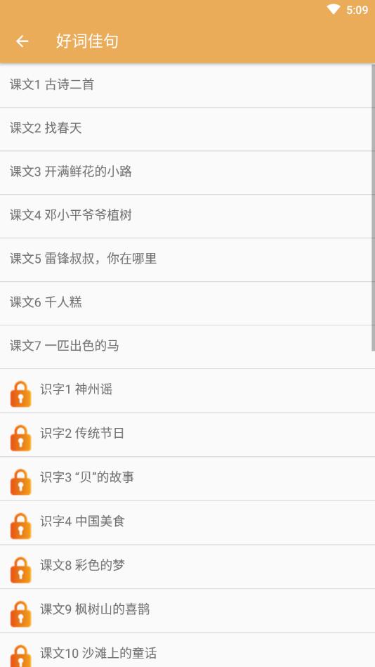 二年级下册语文辅导
