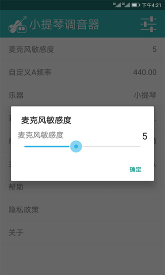 小提琴调音器手机版