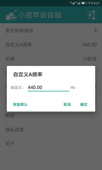 小提琴调音器手机版